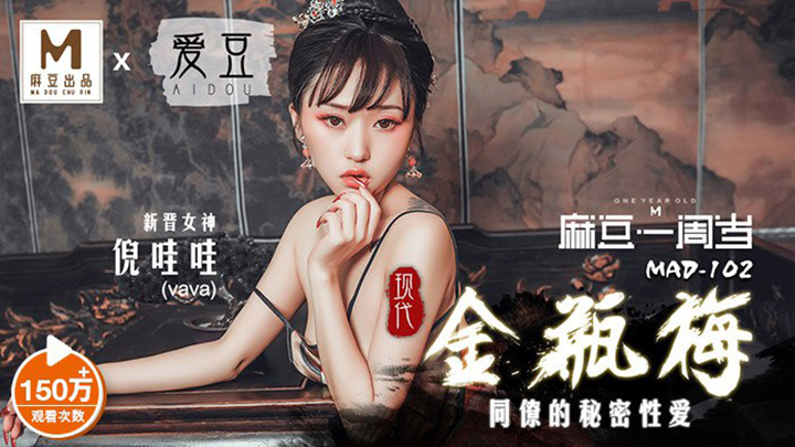 現代金瓶梅同僚的秘密性愛MAD-012
